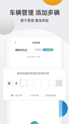 甬城泊车截图