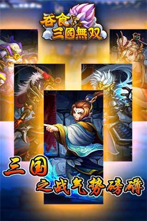 吞食三国无双截图