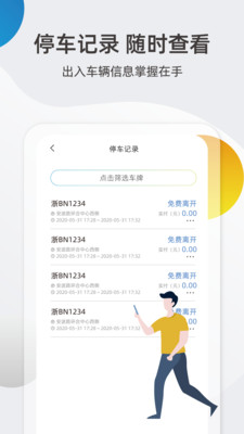 甬城泊车截图