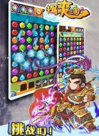 爆爽三国截图