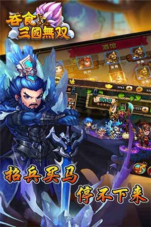 吞食三国无双截图