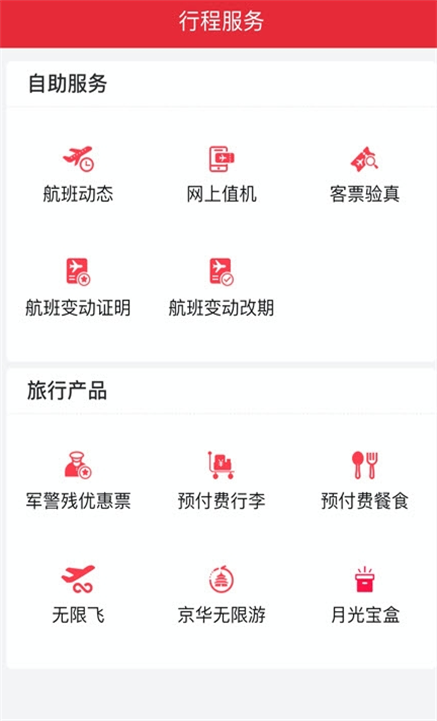 首都航空截图