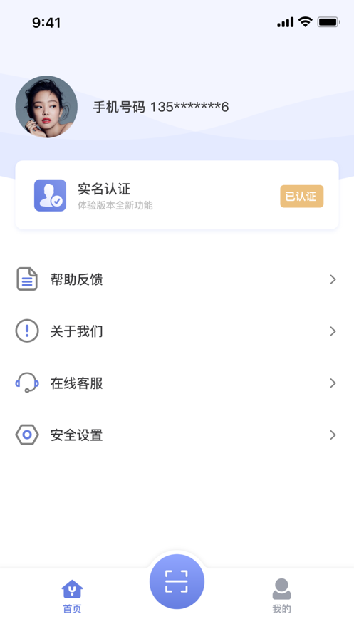 悦行通截图