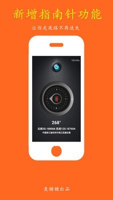夜晚出行伴侣截图