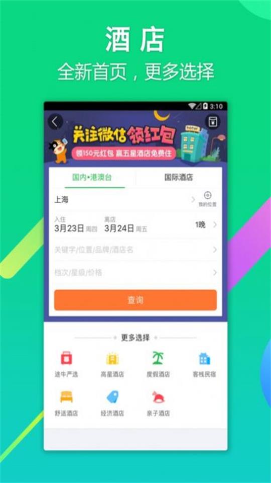 华润截图