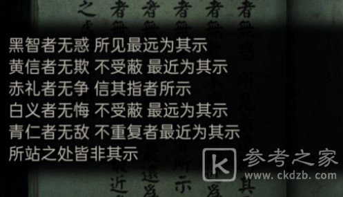 纸嫁衣3鸳鸯债黑黄赤白青所示解谜攻略 纸嫁衣3鸳鸯债黑黄赤白青所示解谜攻略