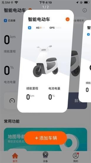 赛鸽智行截图
