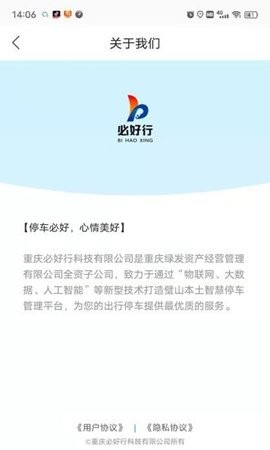 必好行截图