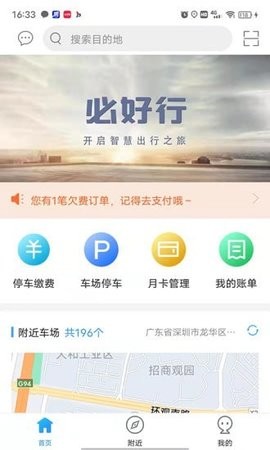 必好行截图