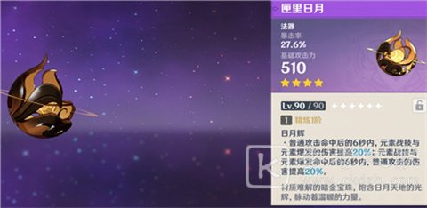 原神八重神子四星武器怎么选 原神八重神子四星武器选择攻略