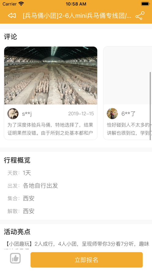 三秦旅行截图