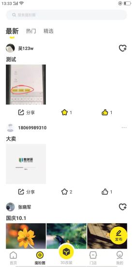 魔瑞通截图