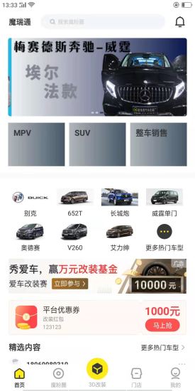 魔瑞通截图