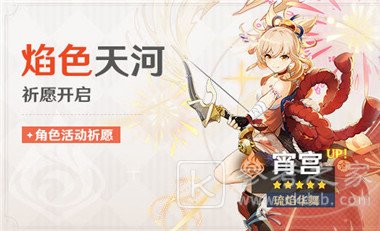 原神宵宫复刻时间分析 原神宵宫复刻时间介绍