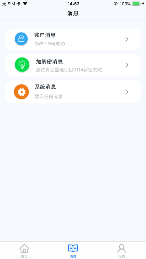 福莱易通截图