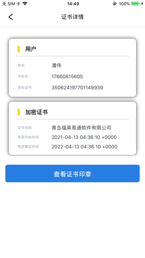 福莱易通截图
