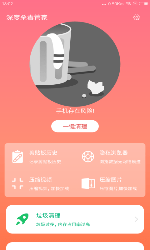 深度杀毒管家截图