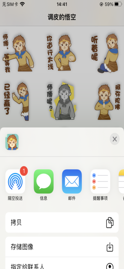 调皮的悟空截图