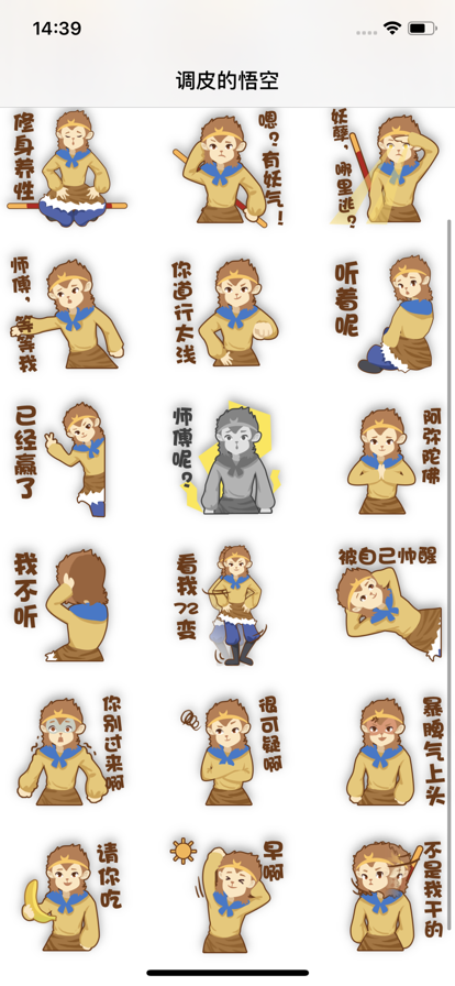 调皮的悟空截图