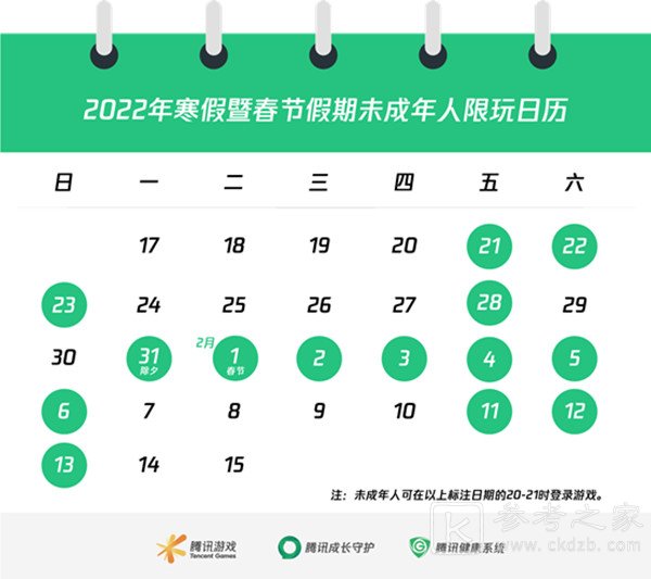 王者荣耀寒假可以玩几个小时 2022寒假春节限玩时间段一览