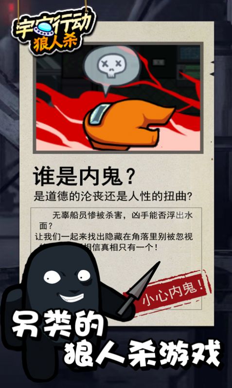 宇宙行动狼人杀截图