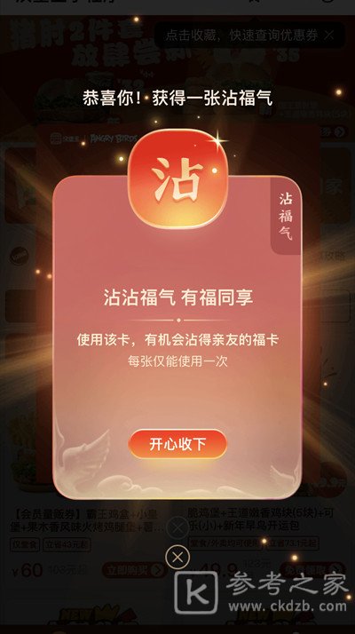 2022支付宝沾沾卡怎么获得 2022沾福气卡获取与使用方法