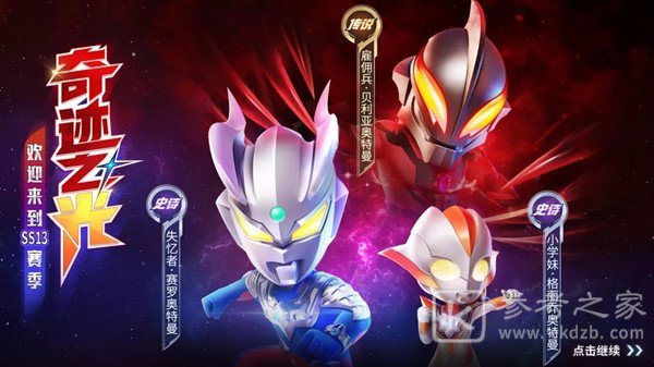 逃跑吧少年奥特曼联名活动大全 SS13赛季奥特曼联动活动规则说明