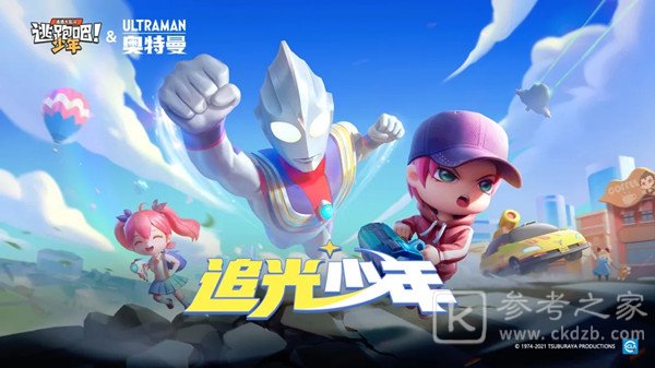 逃跑吧少年奥特曼联名活动大全 SS13赛季奥特曼联动活动规则说明