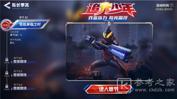 逃跑吧少年奥特曼联名活动大全 SS13赛季奥特曼联动活动规则说明