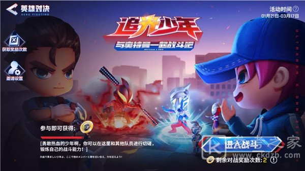 逃跑吧少年奥特曼联名活动大全 SS13赛季奥特曼联动活动规则说明