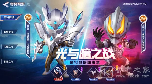 逃跑吧少年奥特曼联名活动大全 SS13赛季奥特曼联动活动规则说明