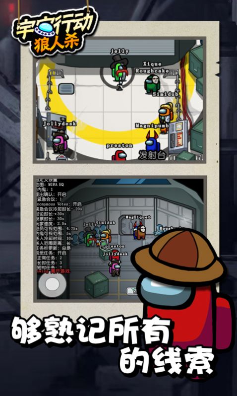 宇宙行动狼人杀截图
