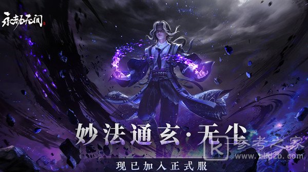 永劫无间无尘配音是谁 无尘修行任务达成条件一览