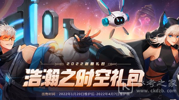 DNF2022浩瀚之时空礼包装扮全一览 2022新春礼包外观欣赏
