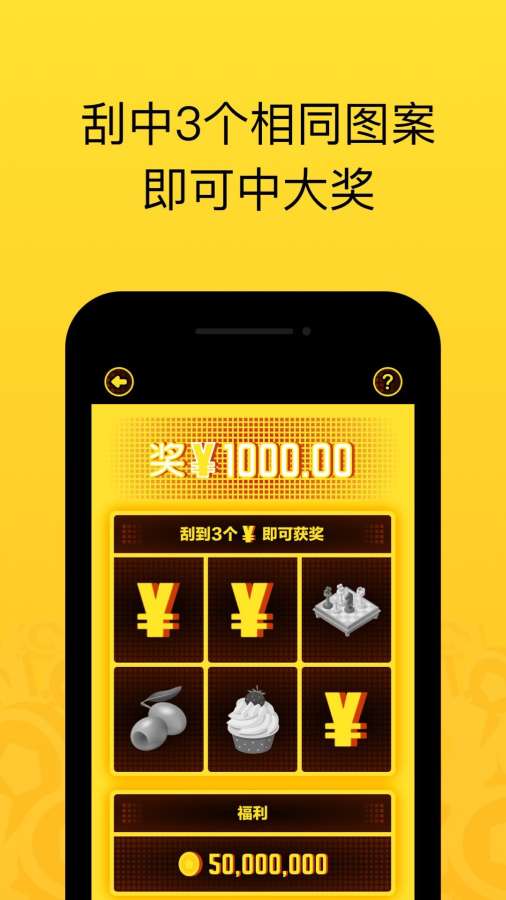 好运截图