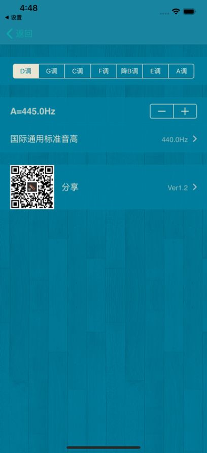 X古筝调音器截图