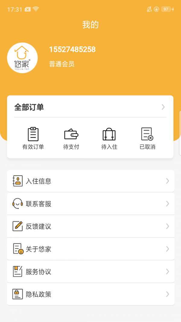 悠家民宿截图