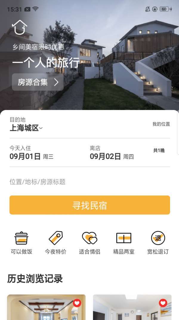 悠家民宿截图