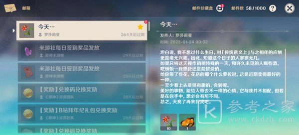 原神罗莎莉亚生日在哪 2022罗莎莉亚生日邮件内容一览
