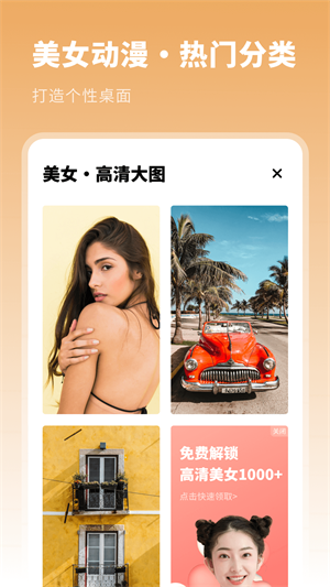 壁纸美化优选截图