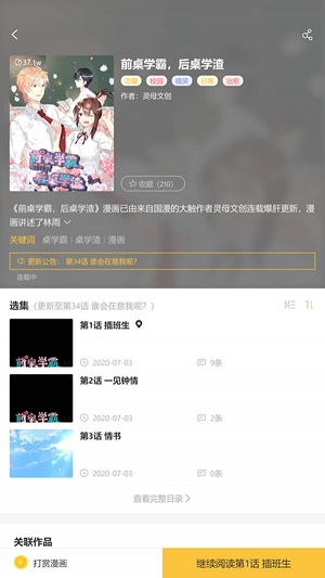 沐沐漫画免费截图
