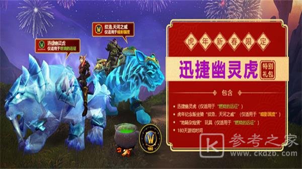 魔兽世界虎年生肖坐骑怎么得 2022虎年生肖坐骑获取攻略