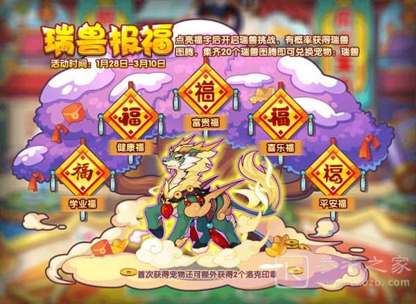 洛克王国1月28日更新活动大全 2022.1.28更新内容全一览
