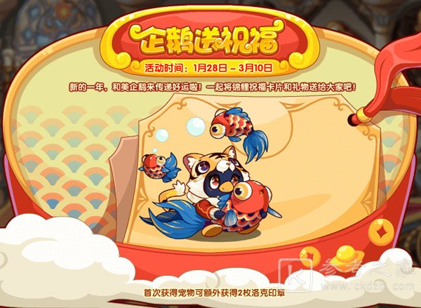 洛克王国1月28日更新活动大全 2022.1.28更新内容全一览