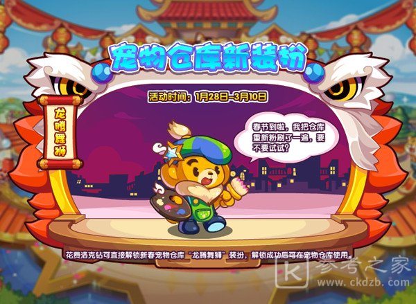 洛克王国1月28日更新活动大全 2022.1.28更新内容全一览