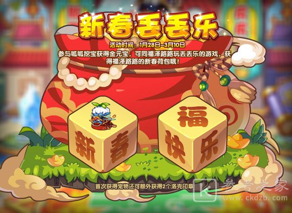 洛克王国1月28日更新活动大全 2022.1.28更新内容全一览