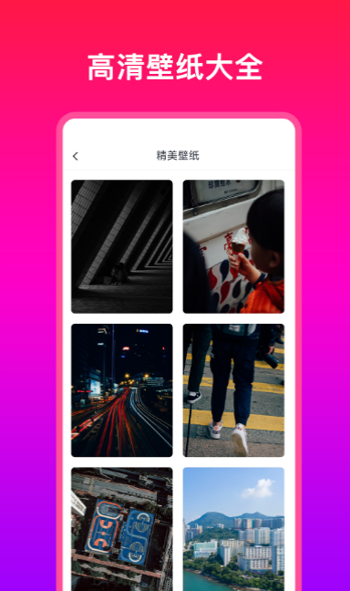 多多壁纸大全截图