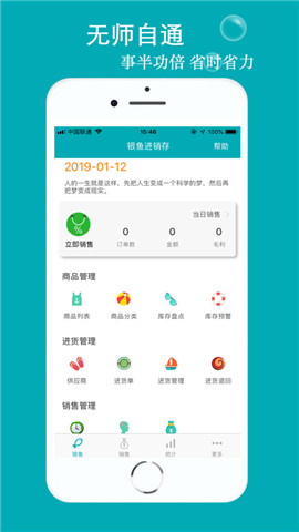 银鱼进销存截图