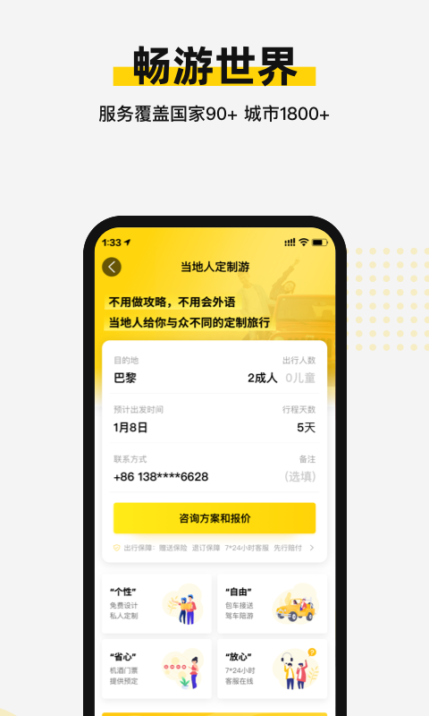 皇包车旅行截图