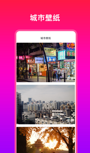多多壁纸大全截图